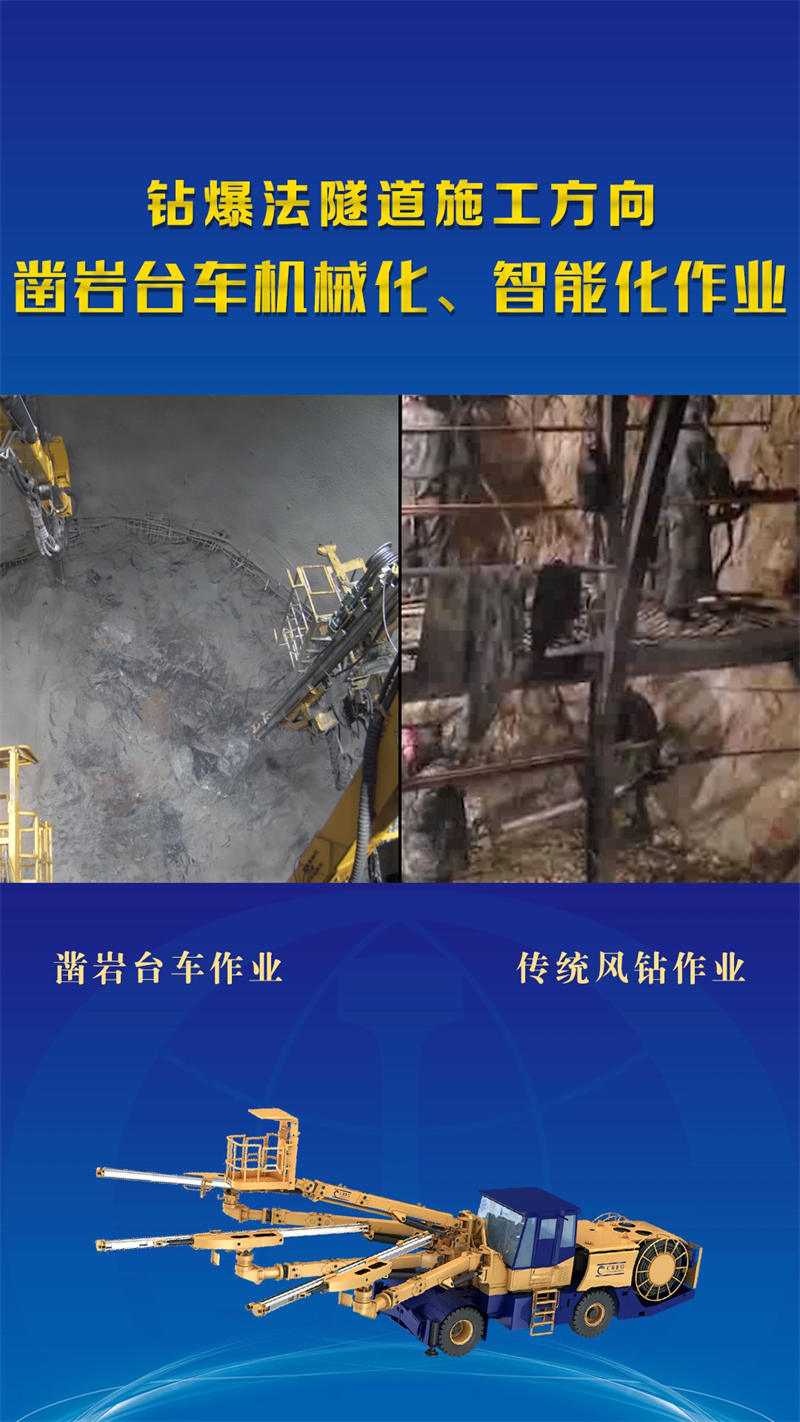 5鑿巖臺(tái)車(chē)與傳統(tǒng)風(fēng)鉆作業(yè)對(duì)比