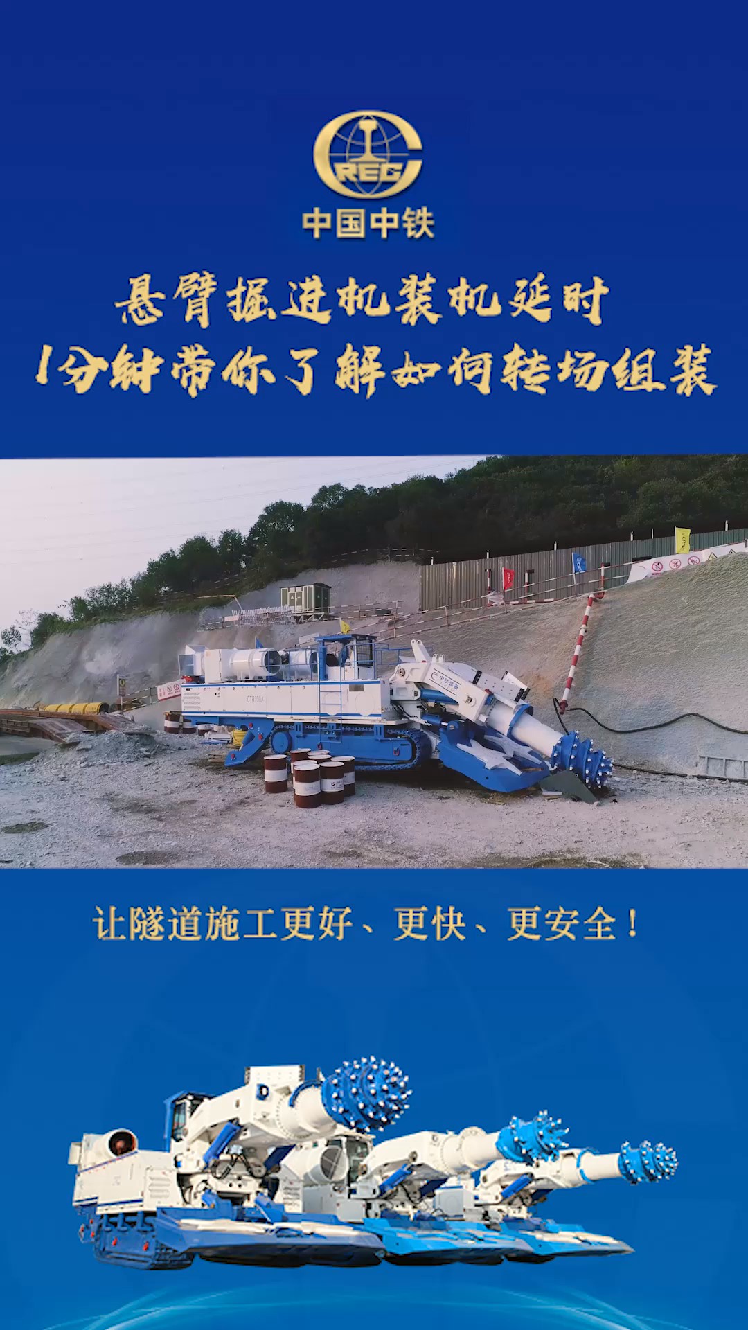 5懸臂掘進(jìn)機(jī)轉(zhuǎn)場(chǎng)這樣子，你見(jiàn)過(guò)沒(méi)？