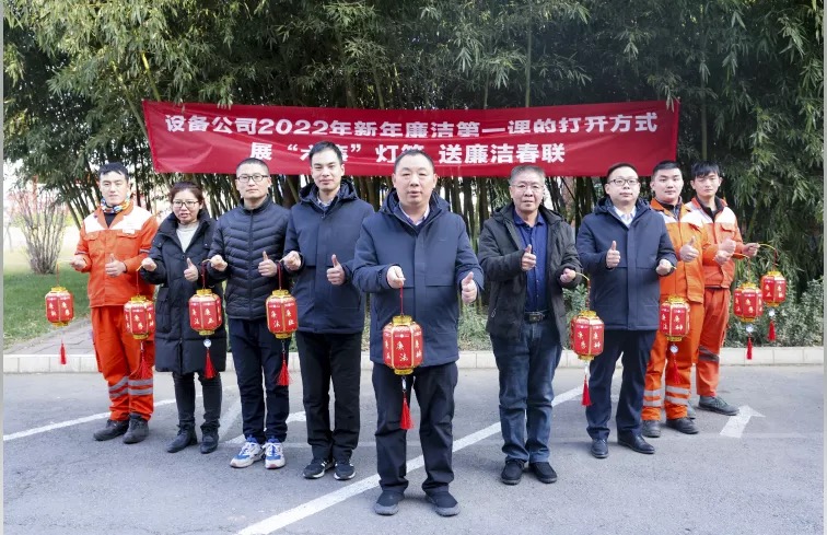 篤行“六廉”，擰緊紀(jì)律規(guī)矩“總開關(guān)”，設(shè)備公司新年廉潔第一課開講啦！
