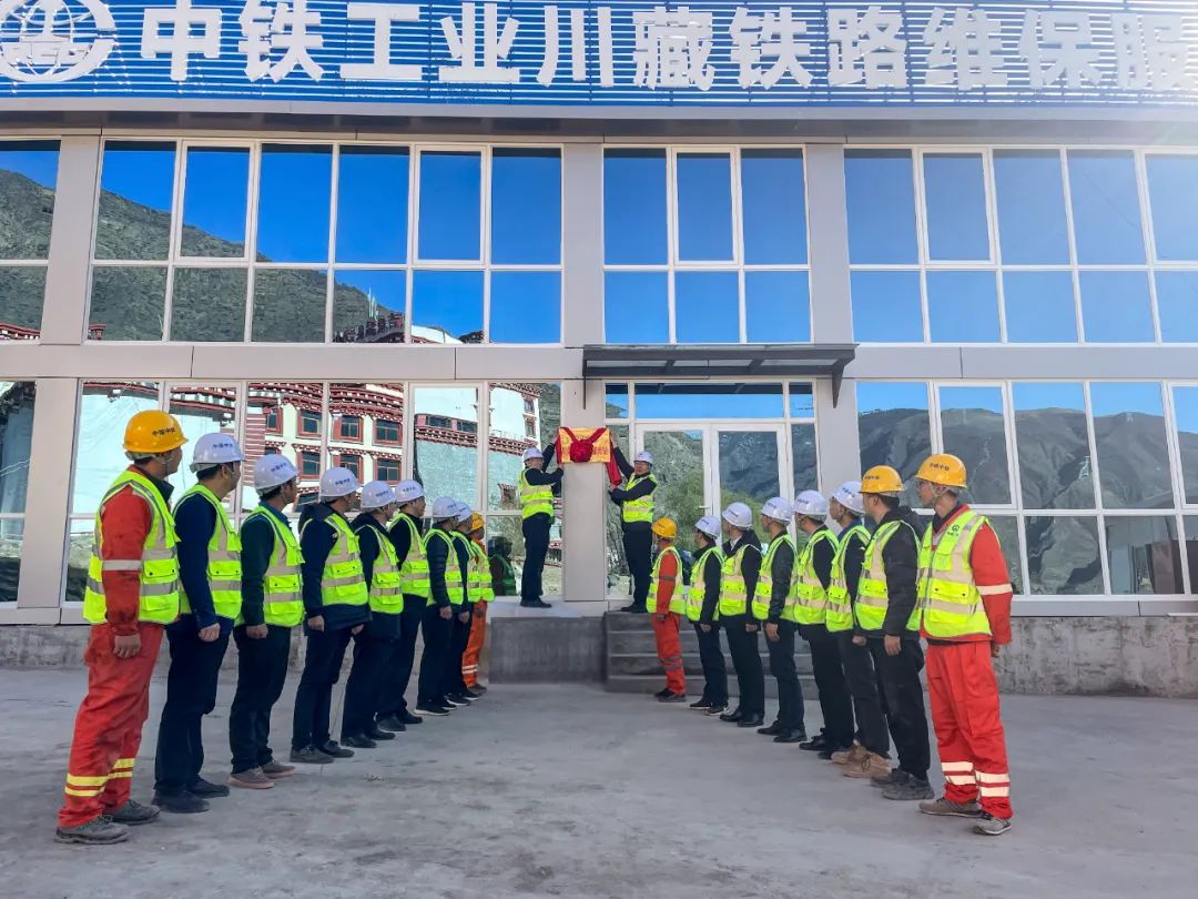挑戰(zhàn)雪域高原，服務(wù)世紀工程！中鐵裝備三個高原鐵路服務(wù)站全面投入使用