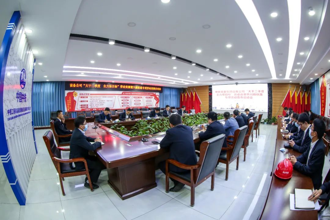 號角已吹響，奮進正當時，設(shè)備公司專項勞動競賽正式啟動啦！