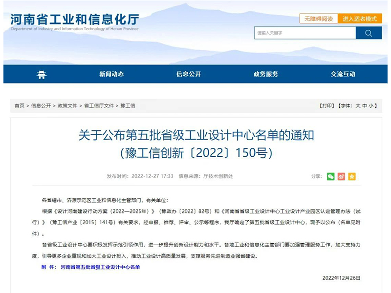喜報！中鐵裝備集團設備公司順利入選河南省工業(yè)設計中心