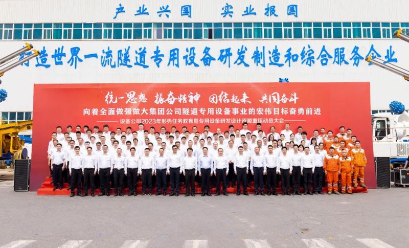 共同奮斗！設(shè)備公司召開(kāi)2023年形勢(shì)任務(wù)教育暨專用設(shè)備研發(fā)設(shè)計(jì)資源重組動(dòng)員大會(huì)