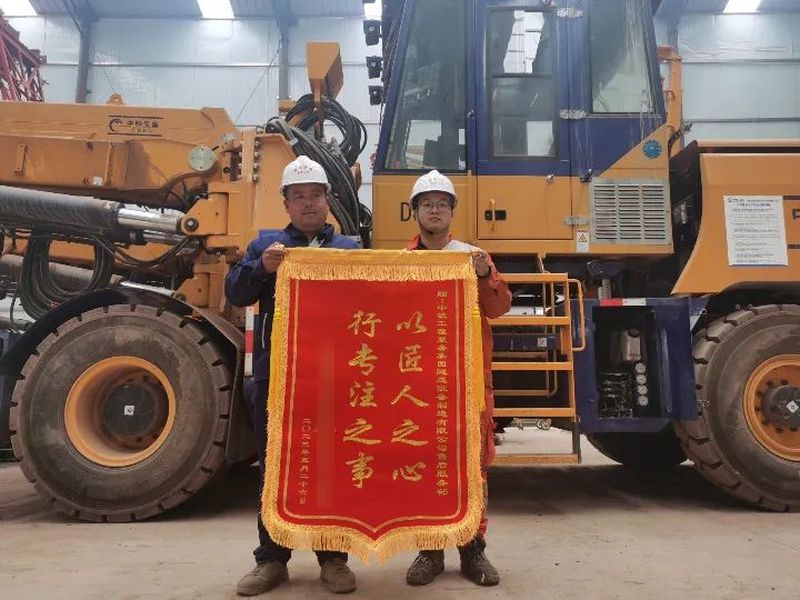 優(yōu)質(zhì)服務(wù)享贊譽 | 中鐵裝備三臂鑿巖臺車服務(wù)團隊喜獲業(yè)主錦旗、感謝信