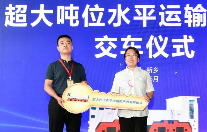 多個國內(nèi)首創(chuàng)！中鐵裝備超強爬坡、超大噸位、智能化系列水平運輸新產(chǎn)品正式下線