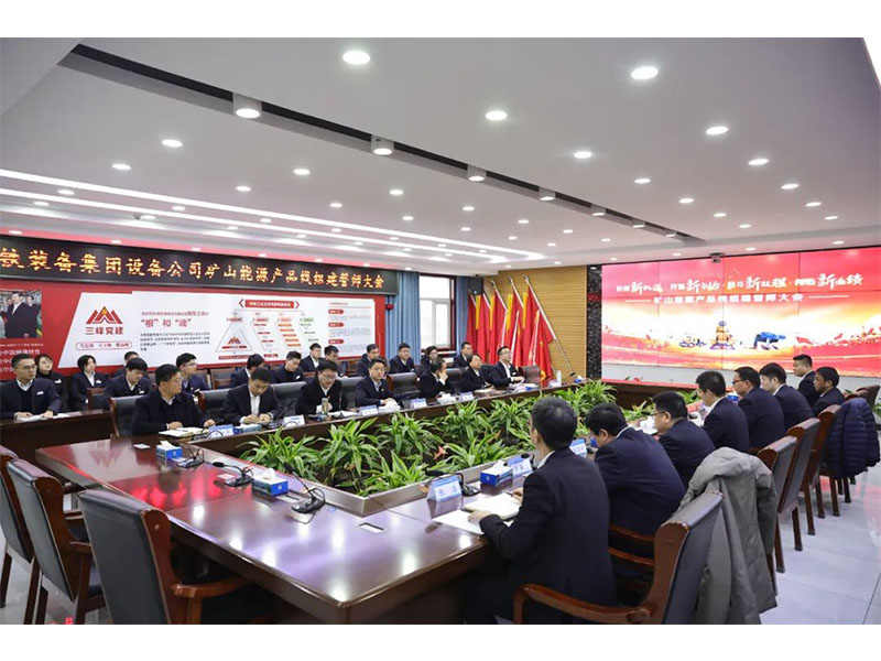 進軍，向著市場的星辰大海 | 公司召開礦山能源產(chǎn)品線組建誓師大會