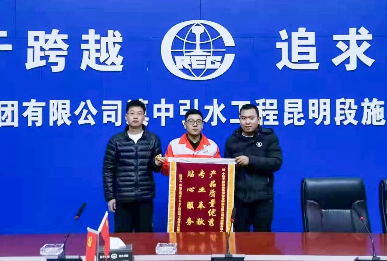 “感謝信+錦旗”點贊，中鐵裝備CTR懸臂掘進機再次建功滇中引水工程